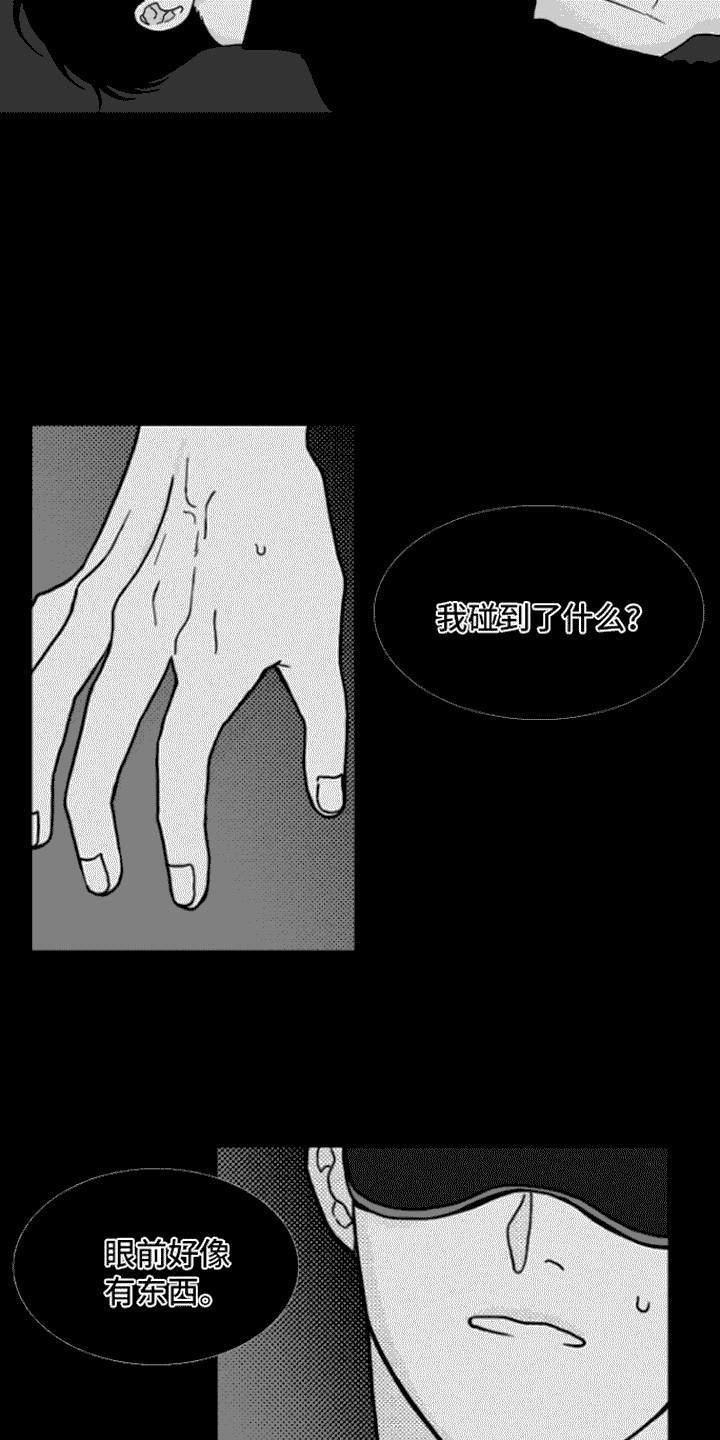 酷漫屋下拉式(免费漫画)下载漫画,第1章：倒霉事4图