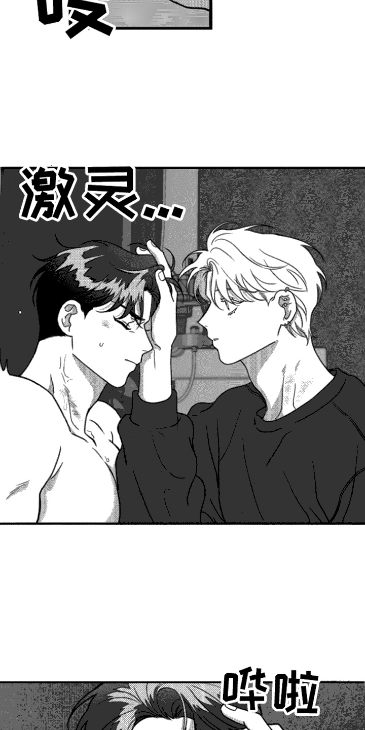 疯狂禁区精彩片段漫画,第18章：剃毛3图
