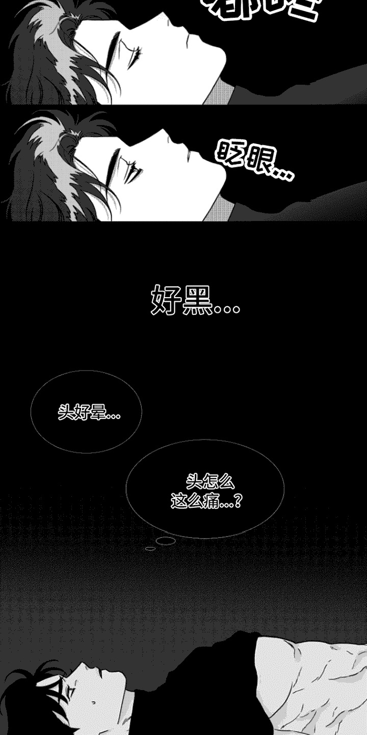 酷漫屋下拉式(免费漫画)下载漫画,第1章：倒霉事3图