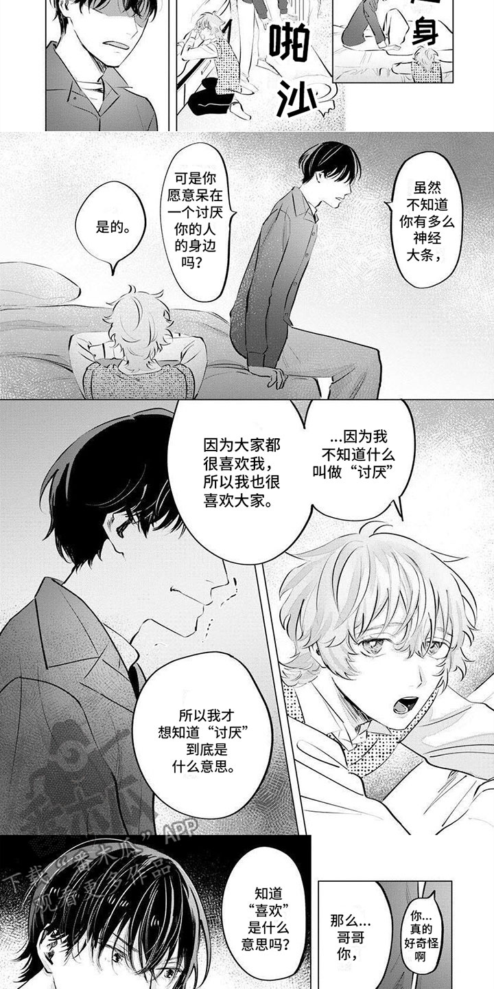 不懂爱旳情歌漫画,第4章：一起生活3图