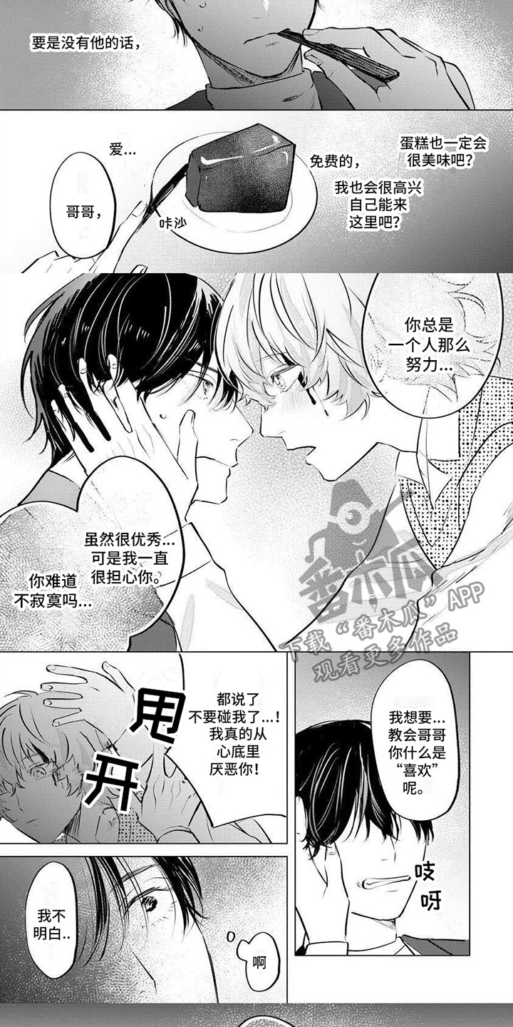 不懂爱旳情歌漫画,第4章：一起生活5图