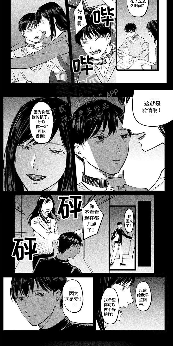 不懂爱旳情歌漫画,第9章：不会有错5图