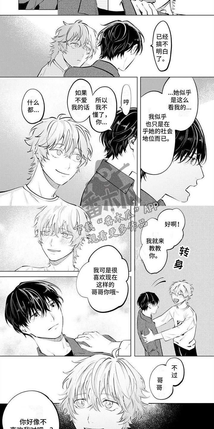 不懂爱的人有什么表现漫画,第5章：不喜欢吧5图