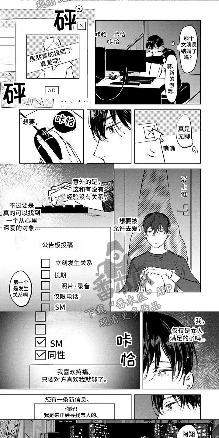不懂爱的人有什么表现漫画,第8章：逃跑4图