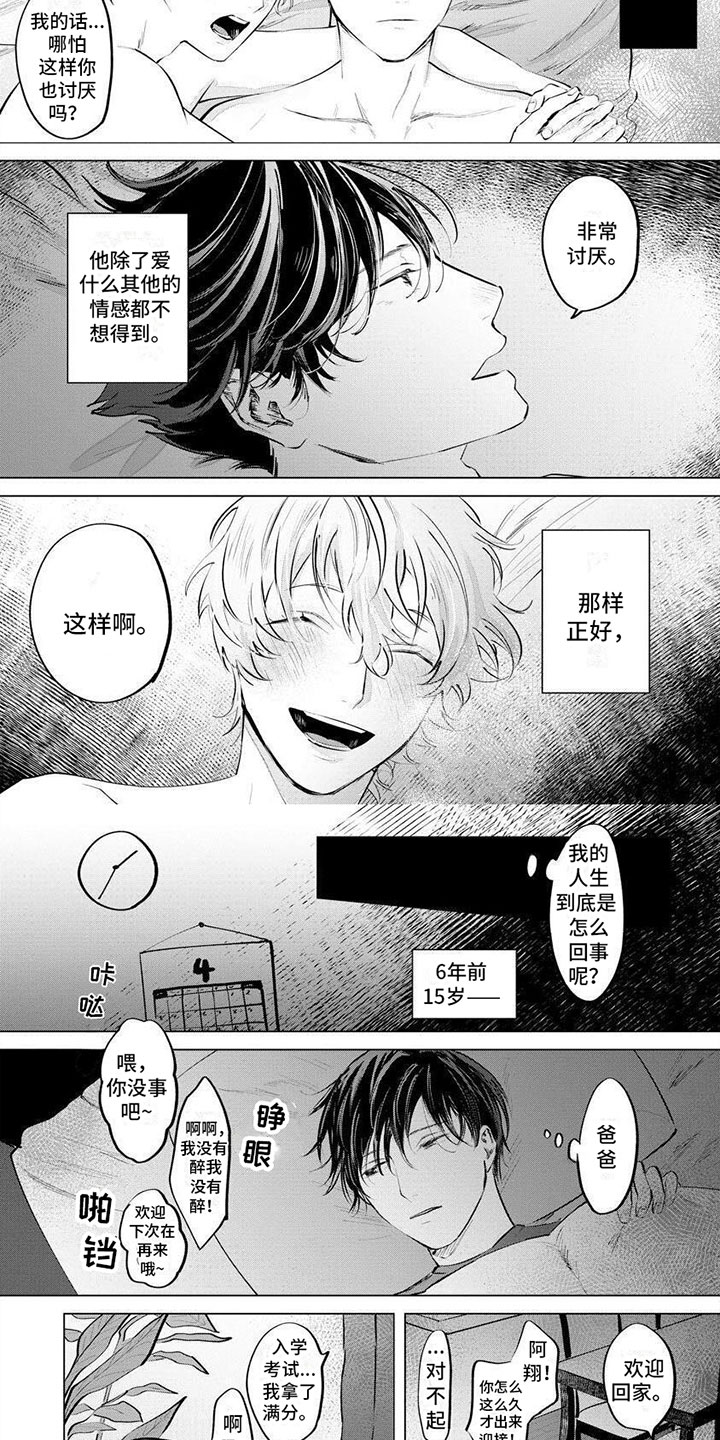 不懂爱的千金漫画全集免费观看漫画,第1章：天真的家伙3图