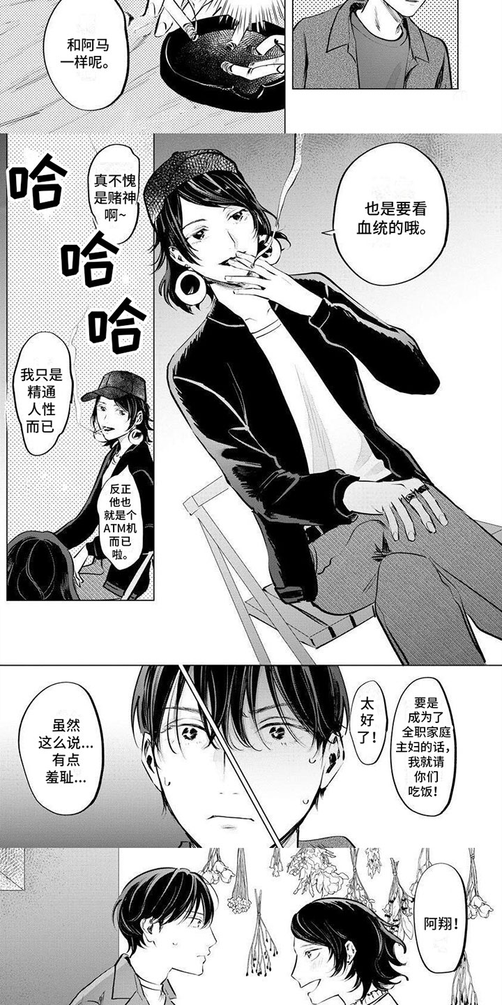 不懂爱旳情歌漫画,第3章：只喜欢哥哥3图