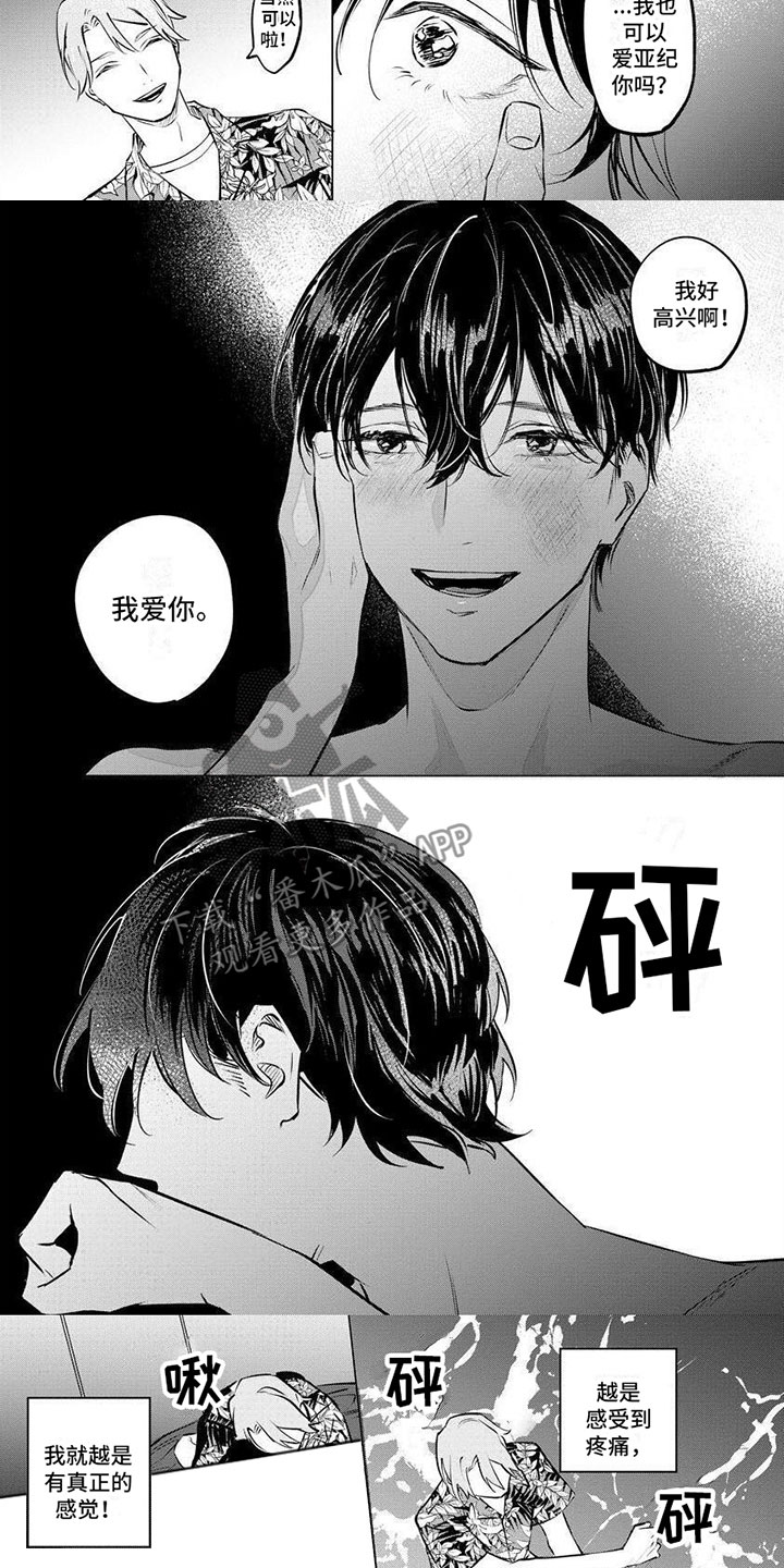 不懂爱旳情歌漫画,第9章：不会有错3图