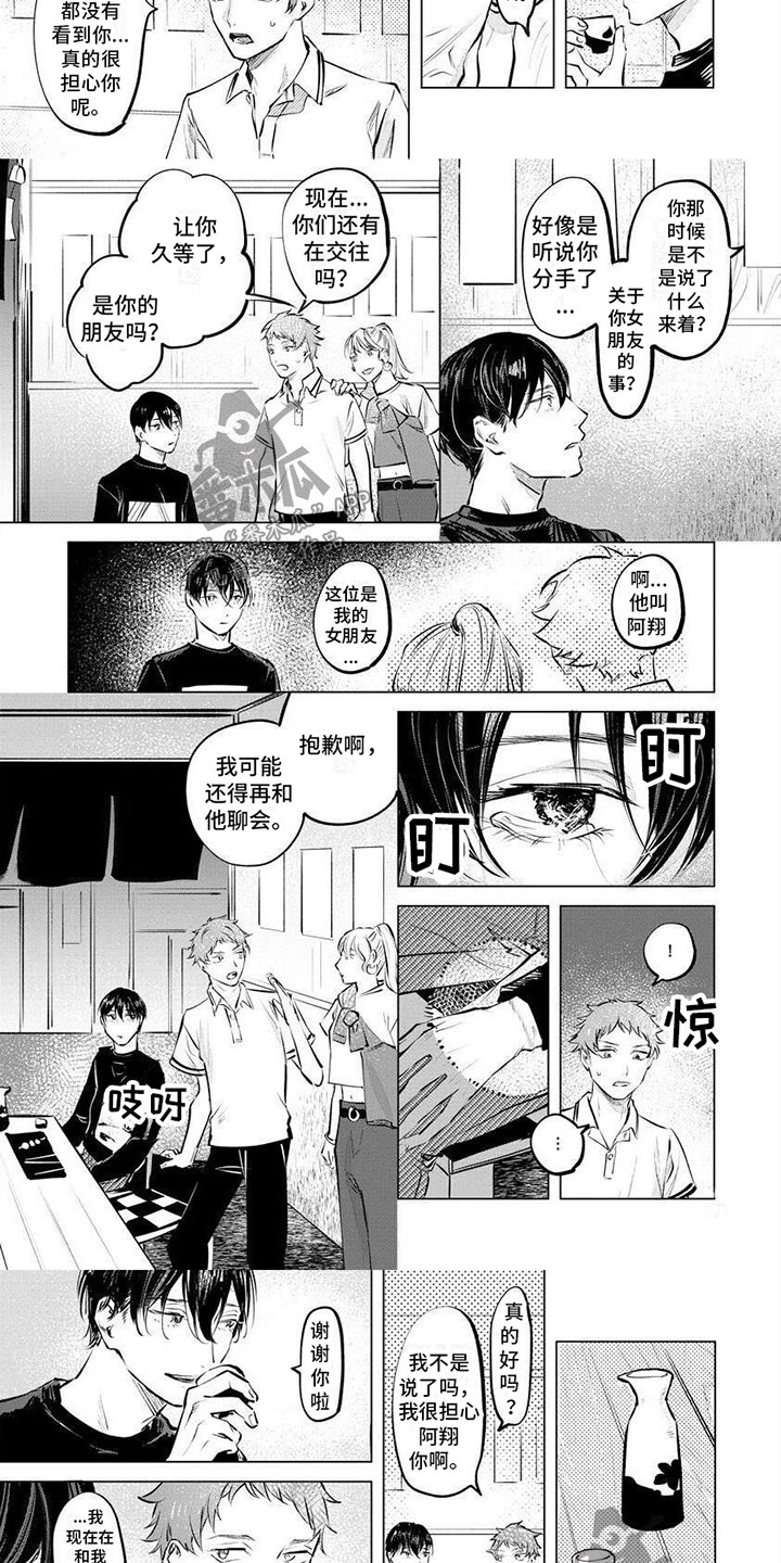 不懂爱的猪漫画,第7章：朋友4图