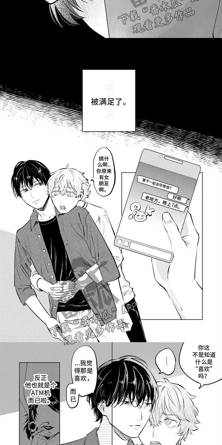 不懂爱的人有什么表现漫画,第5章：不喜欢吧4图