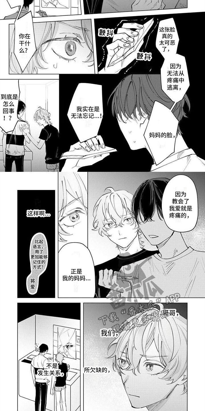 不懂爱的猪漫画,第12章：和所有人一样2图