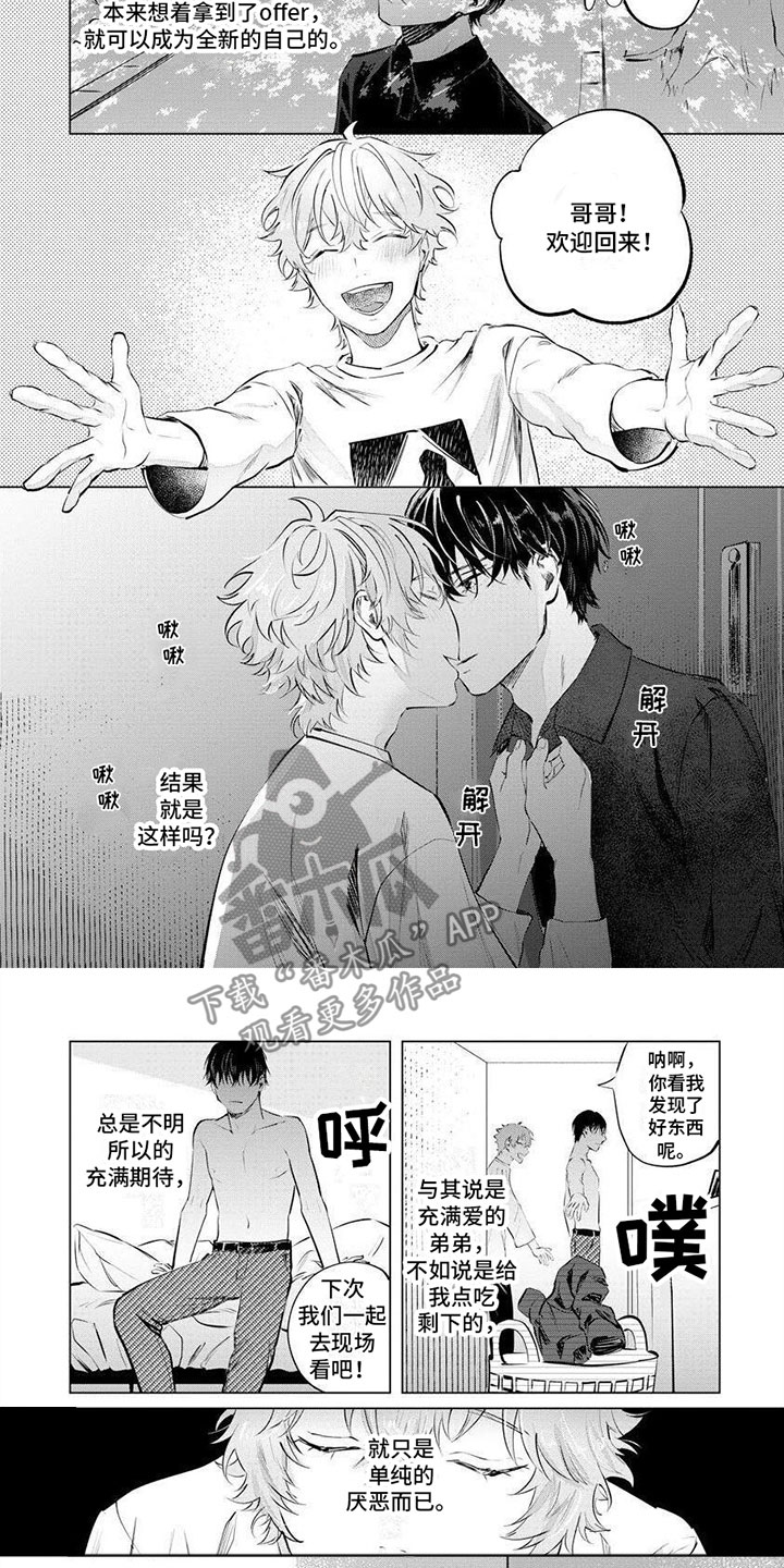 不懂爱的人有什么表现漫画,第5章：不喜欢吧2图