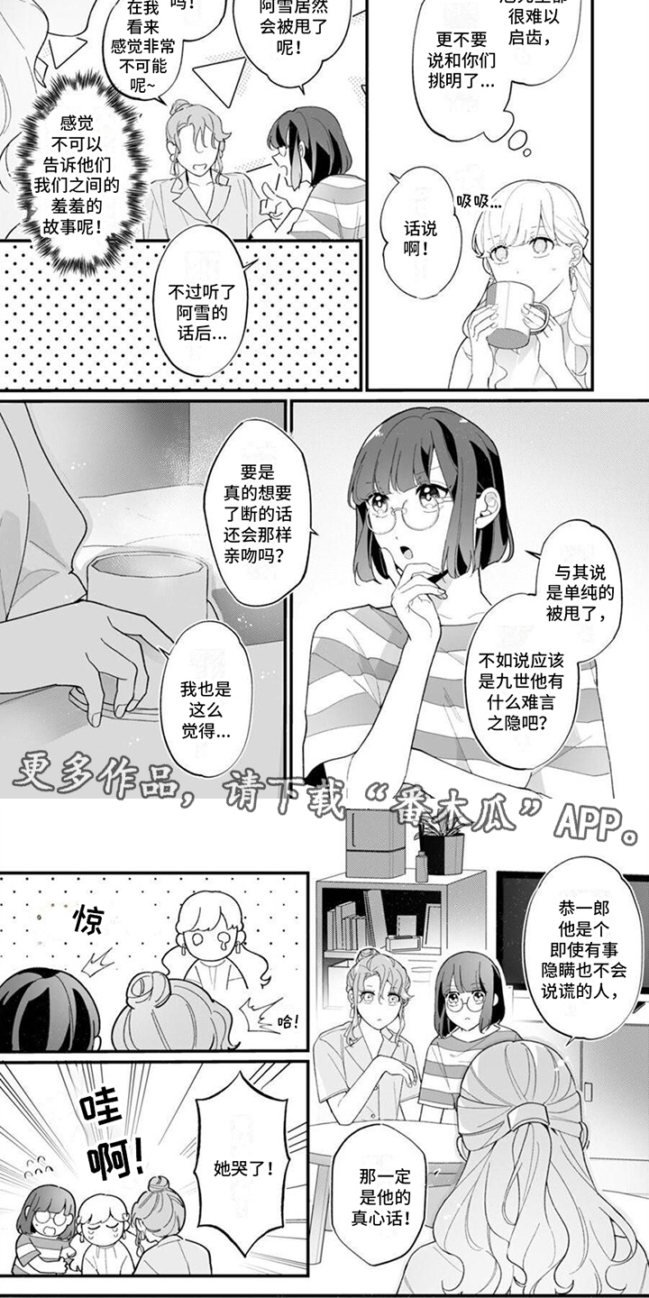 官能小说家playback在线观看漫画,第11章：维持本心5图