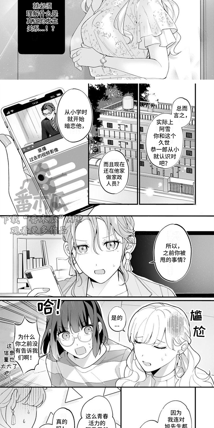 官能小说家playback在线观看漫画,第11章：维持本心4图