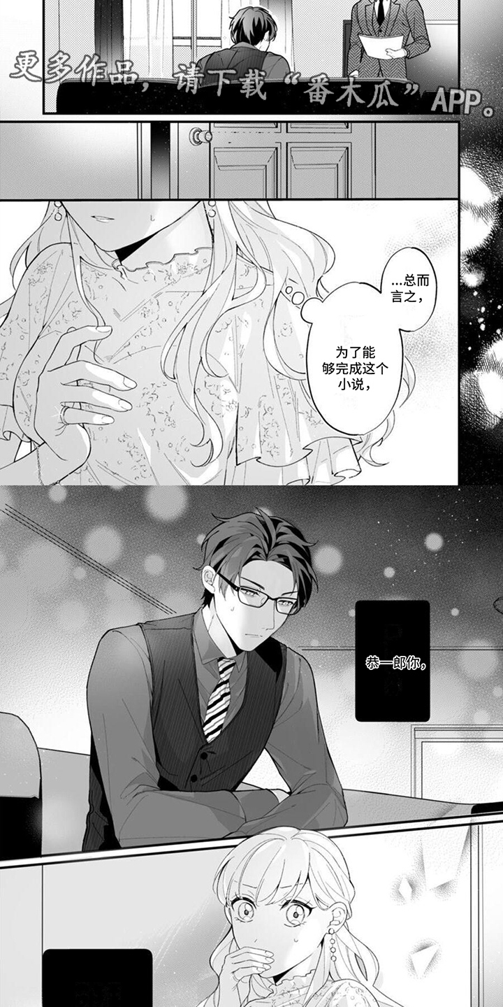 官能小说家playback在线观看漫画,第11章：维持本心3图