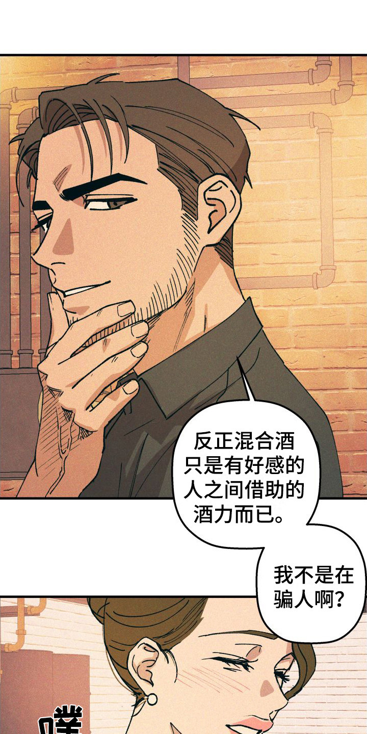 第21章：混合酒2