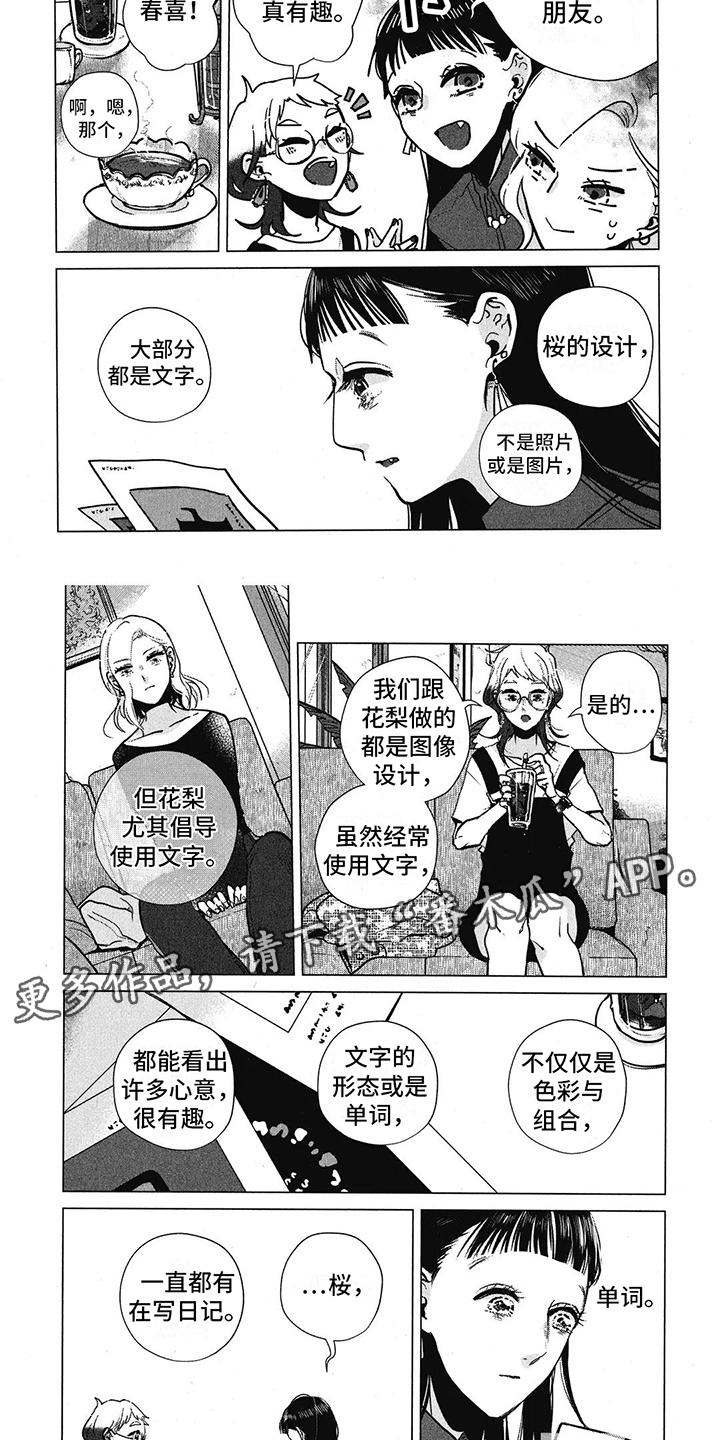 樱花盛开的富士山水粉画漫画,第25章：相似之处2图