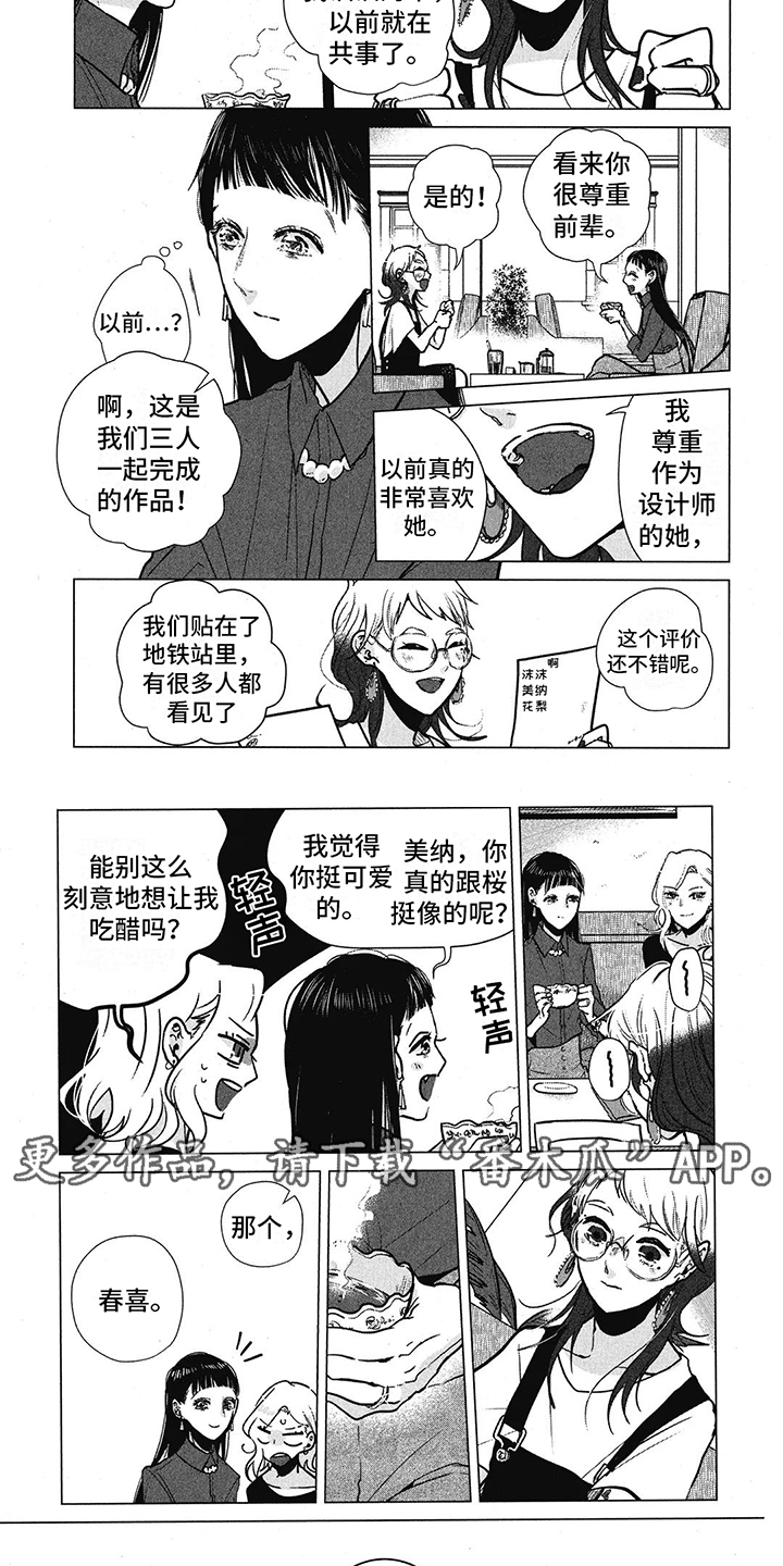 樱花盛开的富士山水粉画漫画,第25章：相似之处4图