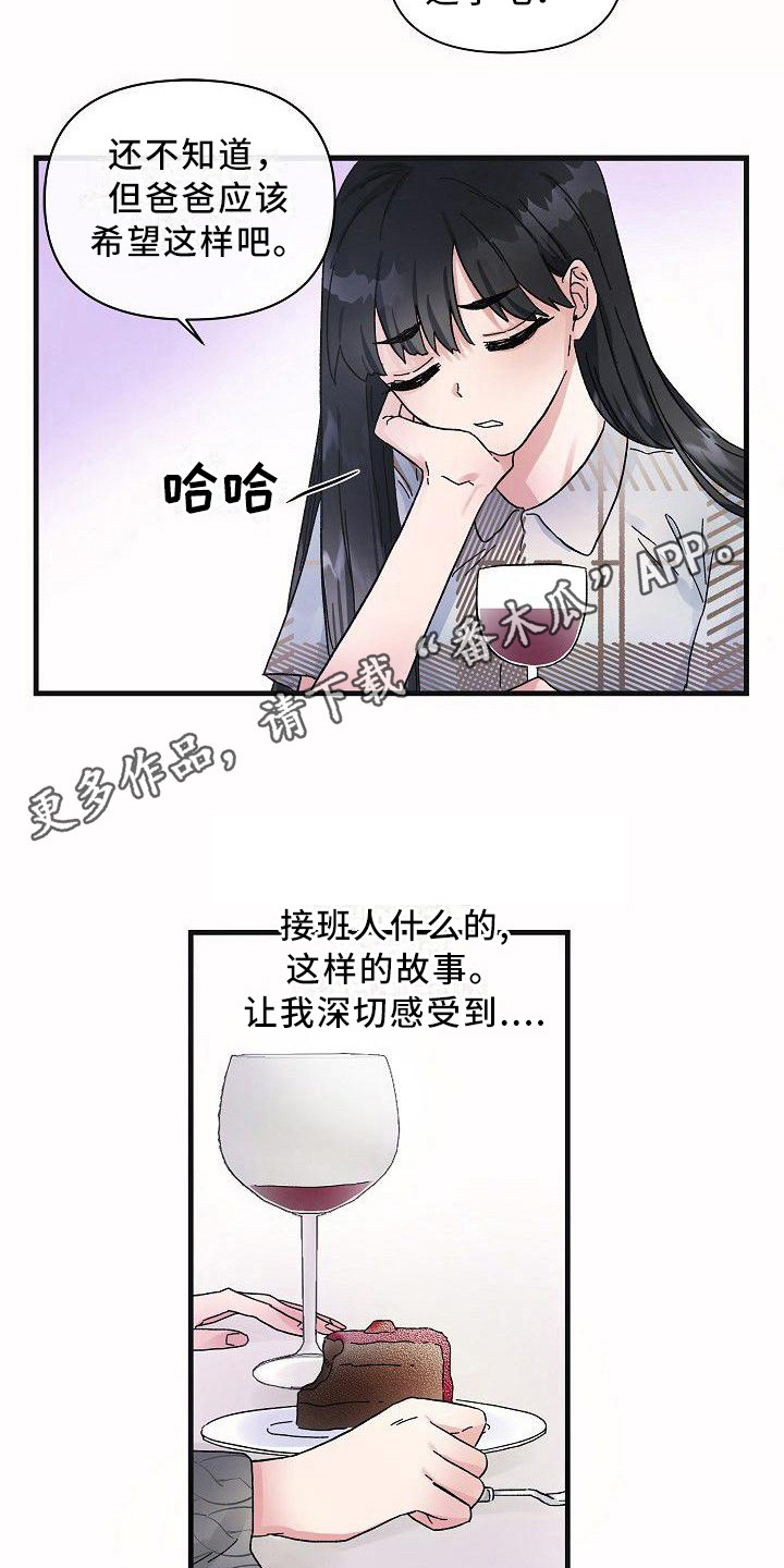被朋友耍了套路了的经典漫画,第11章：果断一点5图