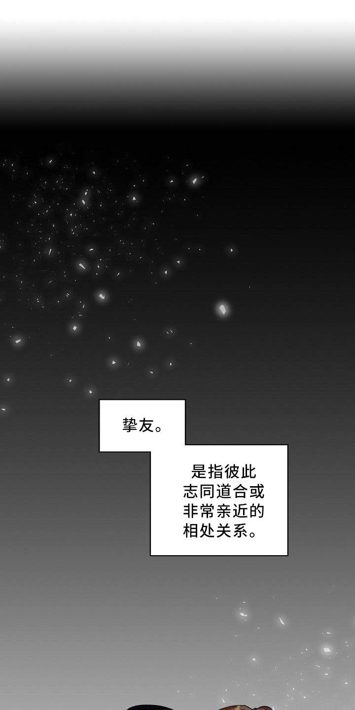 被吃了是什么意思?漫画,第1章：发热期1图