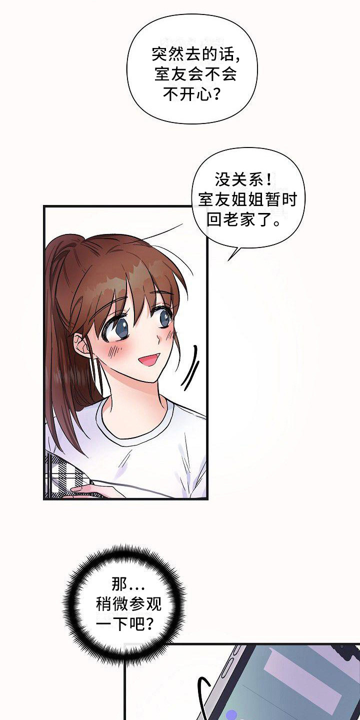 被朋友吃掉百合漫画,第15章：信息素1图