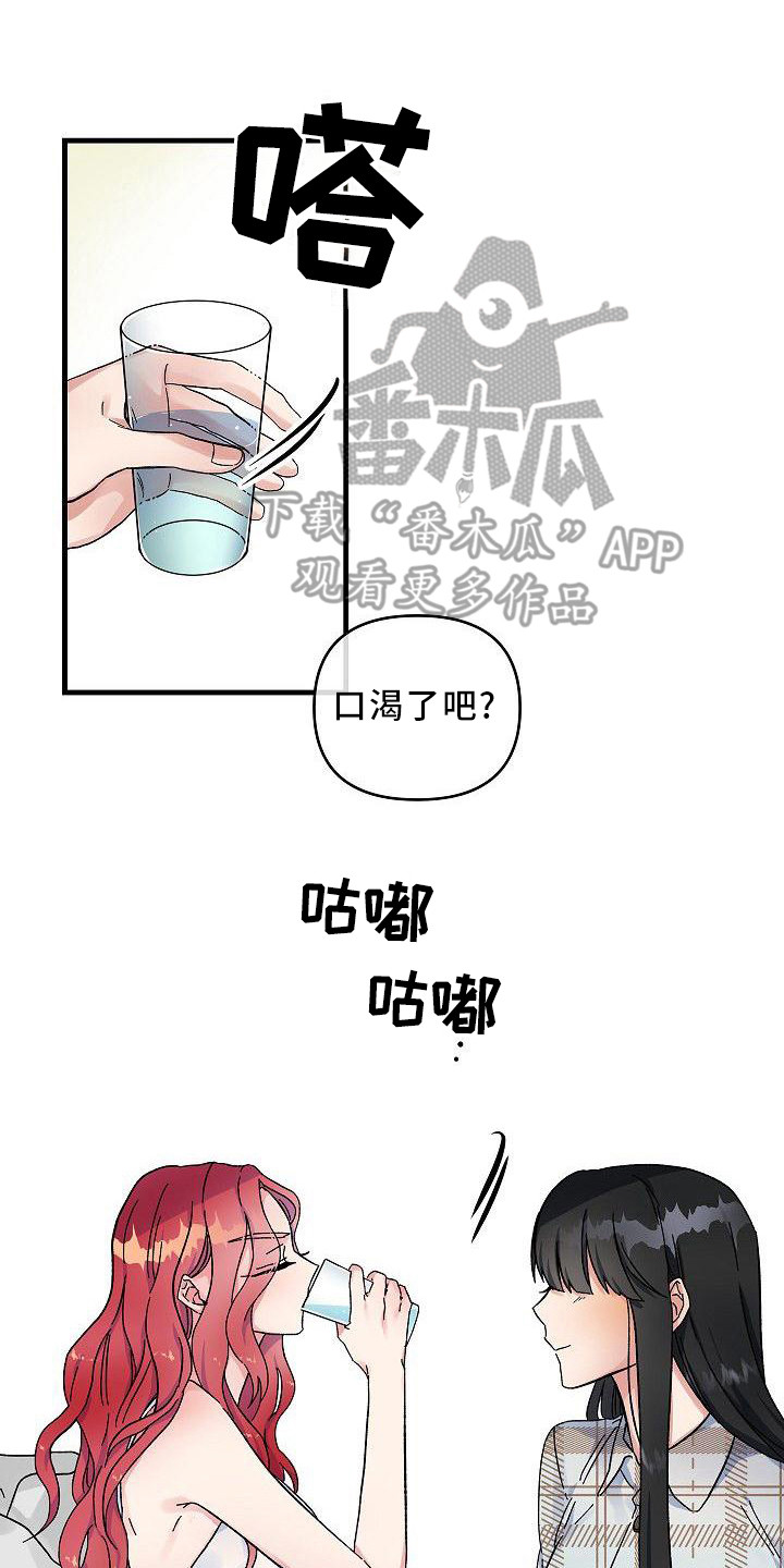 当你一口吃掉朋友的食物漫画,第5章：特别待遇1图