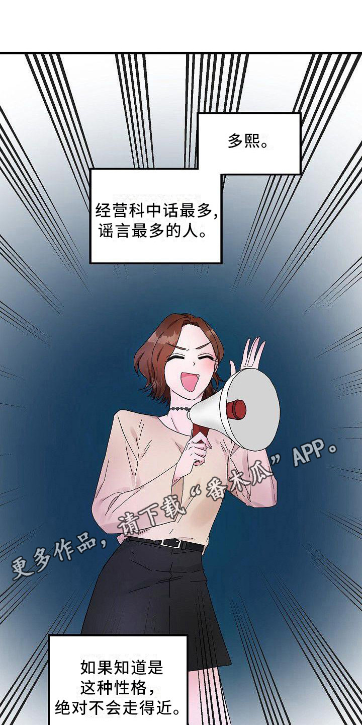 被朋友投喂吃小零食漫画,第8章：议论5图