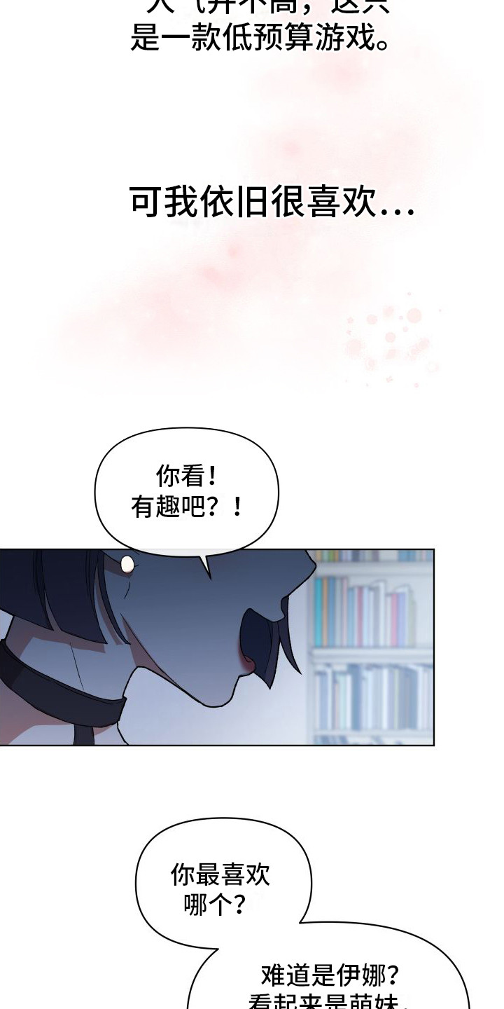 第1章：恋爱模拟游戏3