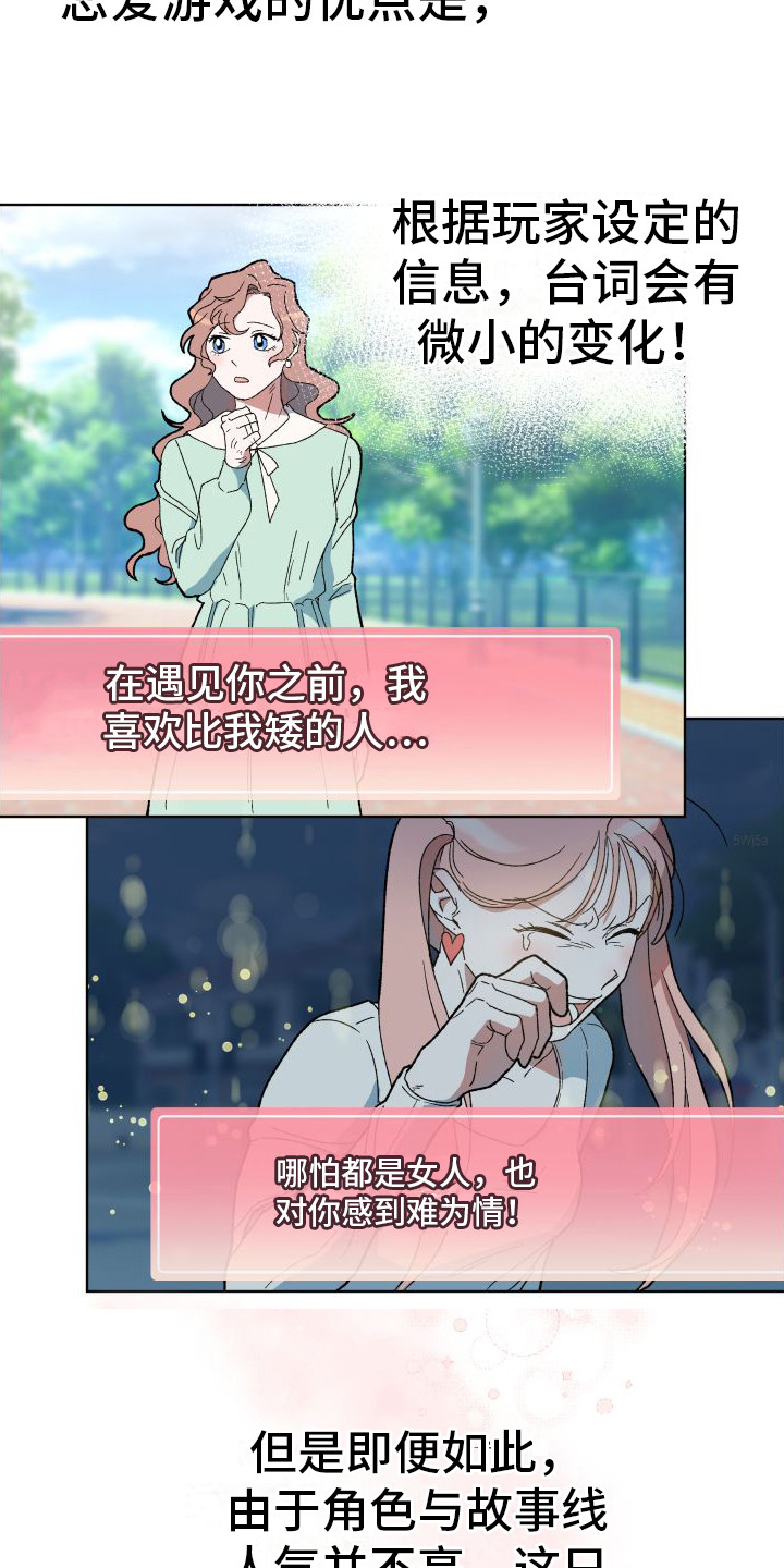 第1章：恋爱模拟游戏2