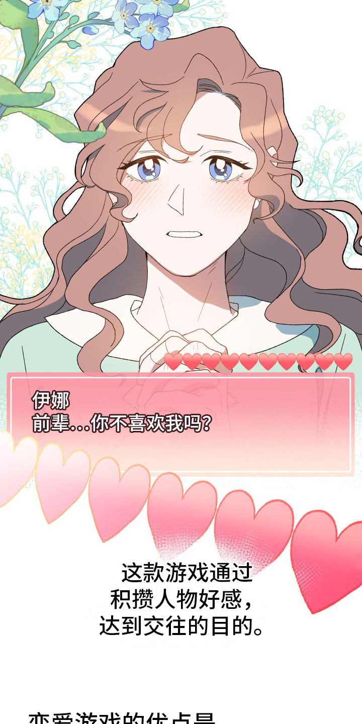 第1章：恋爱模拟游戏1