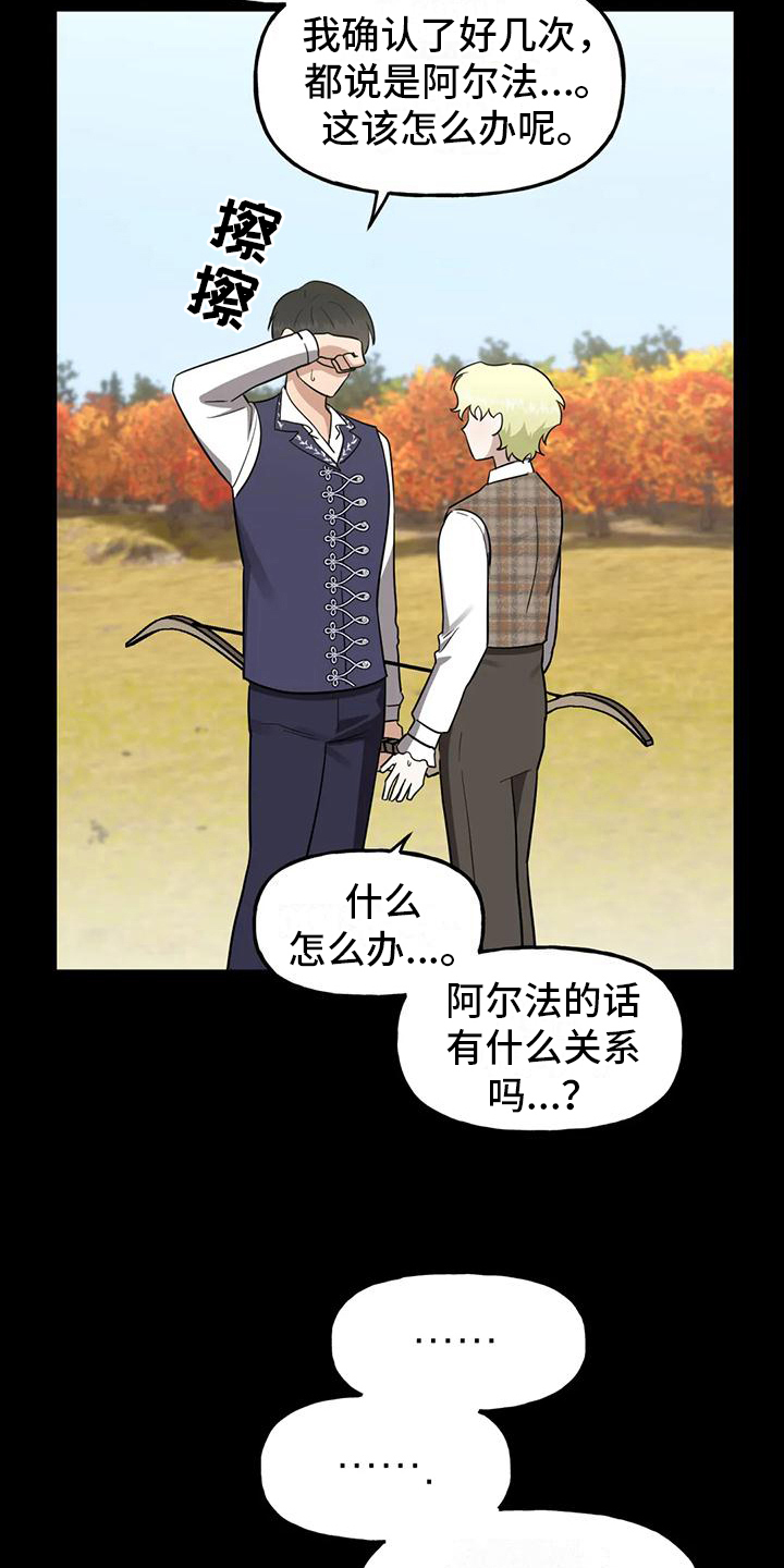 虚幻的世界漫画,第5章：约定2图