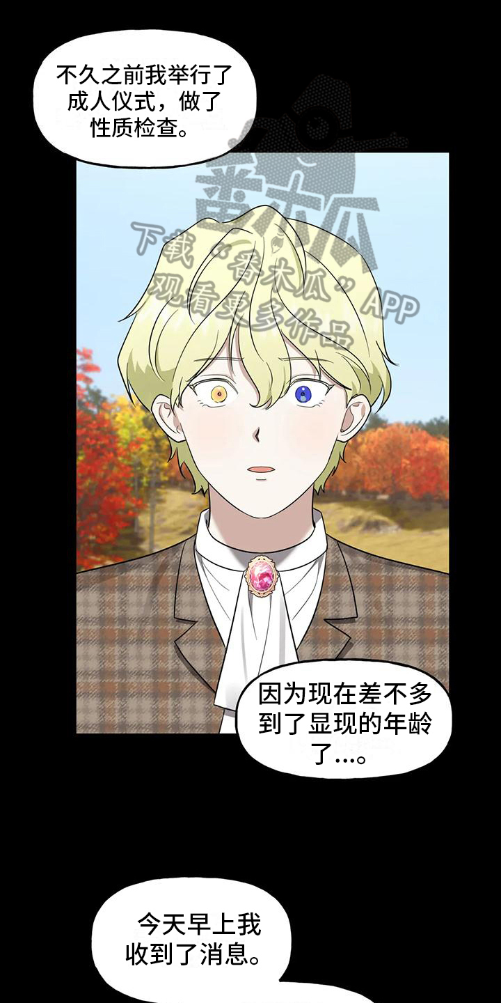 虚幻的世界漫画,第5章：约定1图