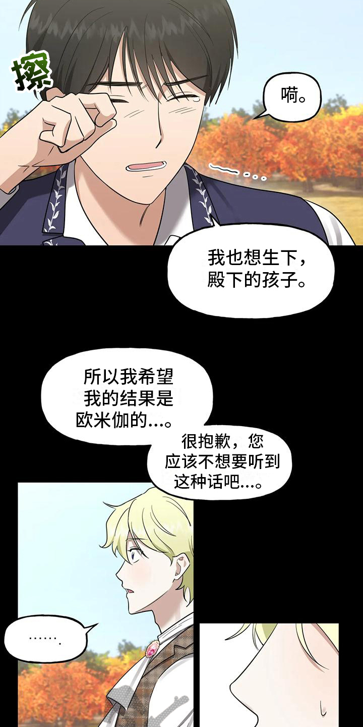 虚幻的世界漫画,第5章：约定5图