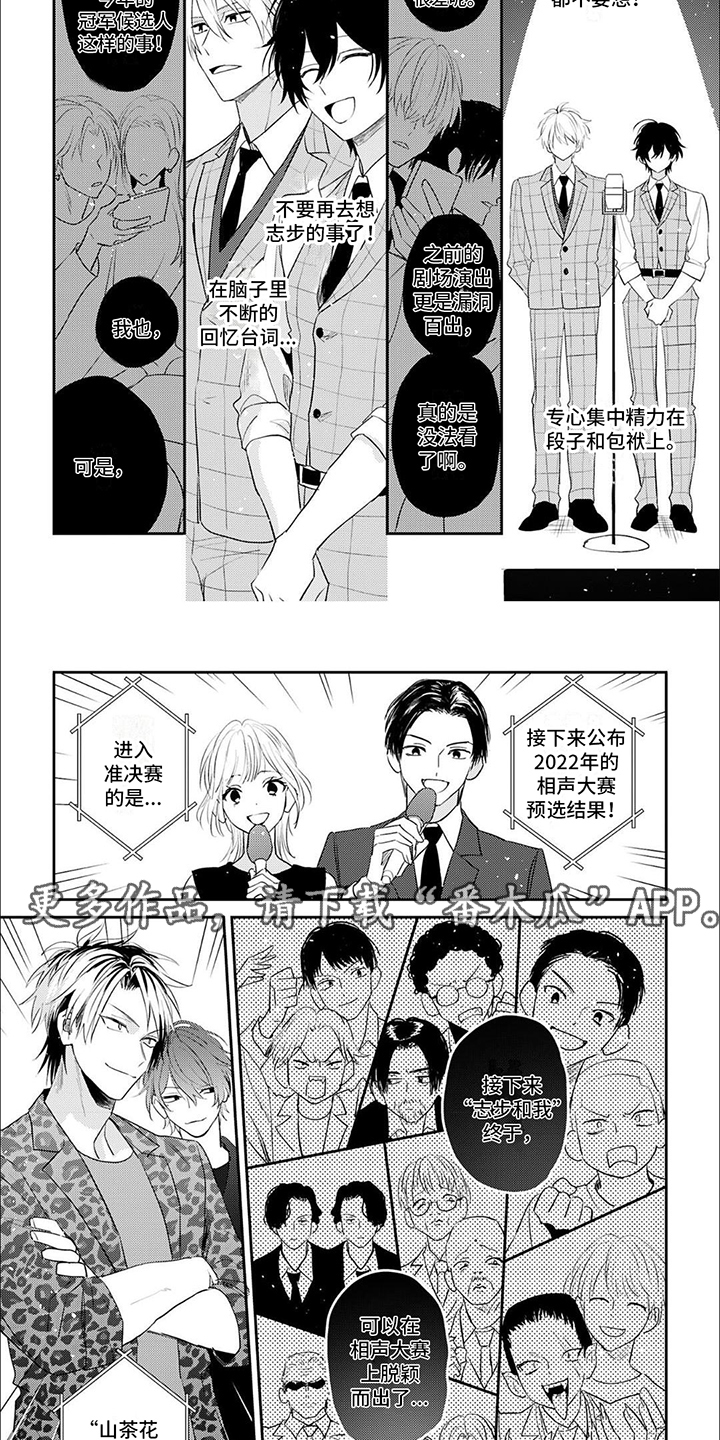 相声180分钟超长版漫画,第11章：落选2图