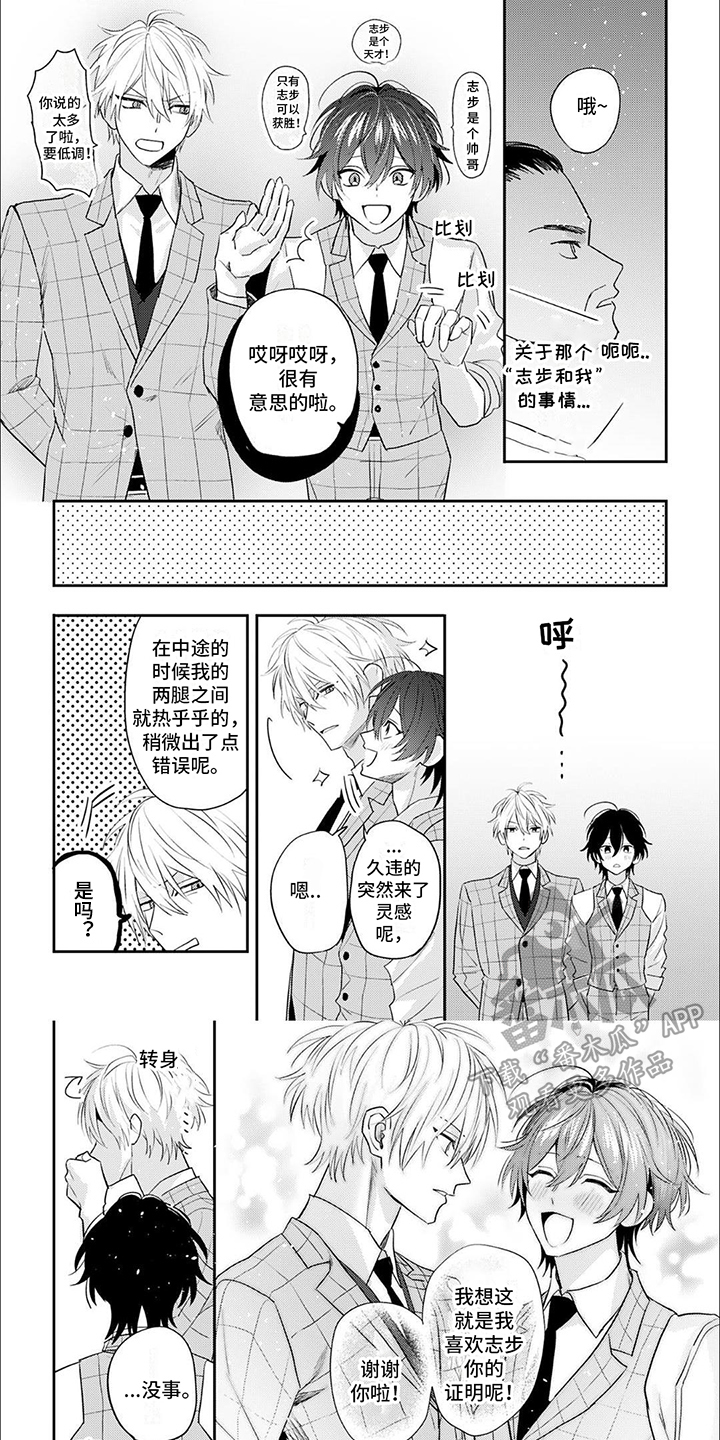 相声搭档照片漫画,第13章：不后悔1图