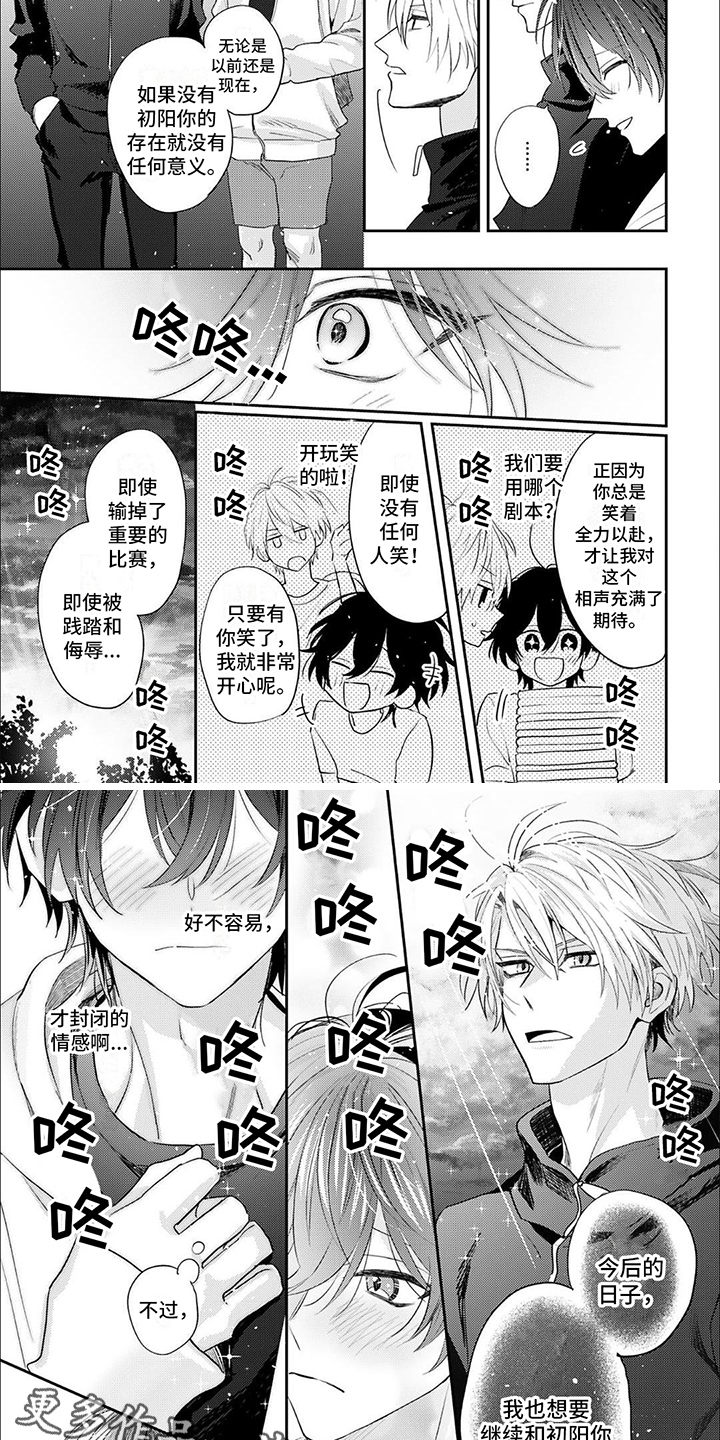 相声180分钟超长版漫画,第12章： 回归初心4图