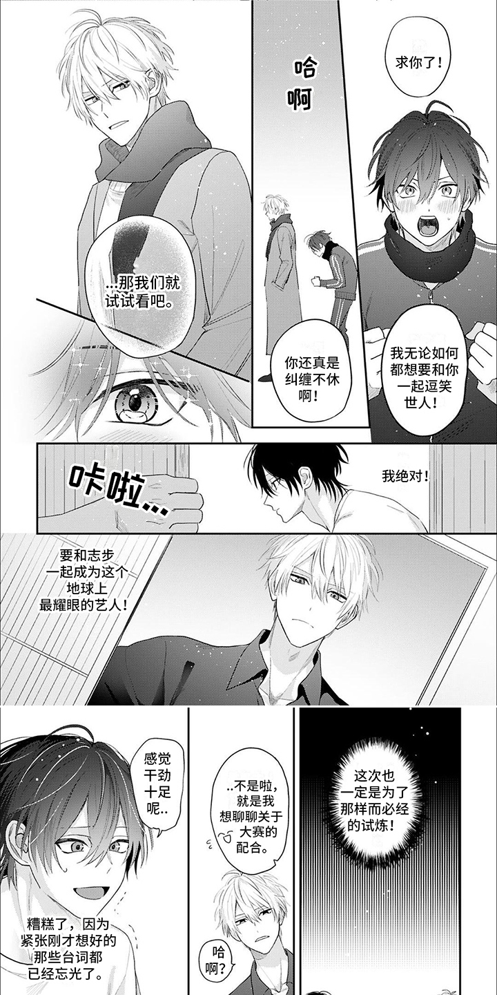 相声细品味大全漫画,第3章：执念1图