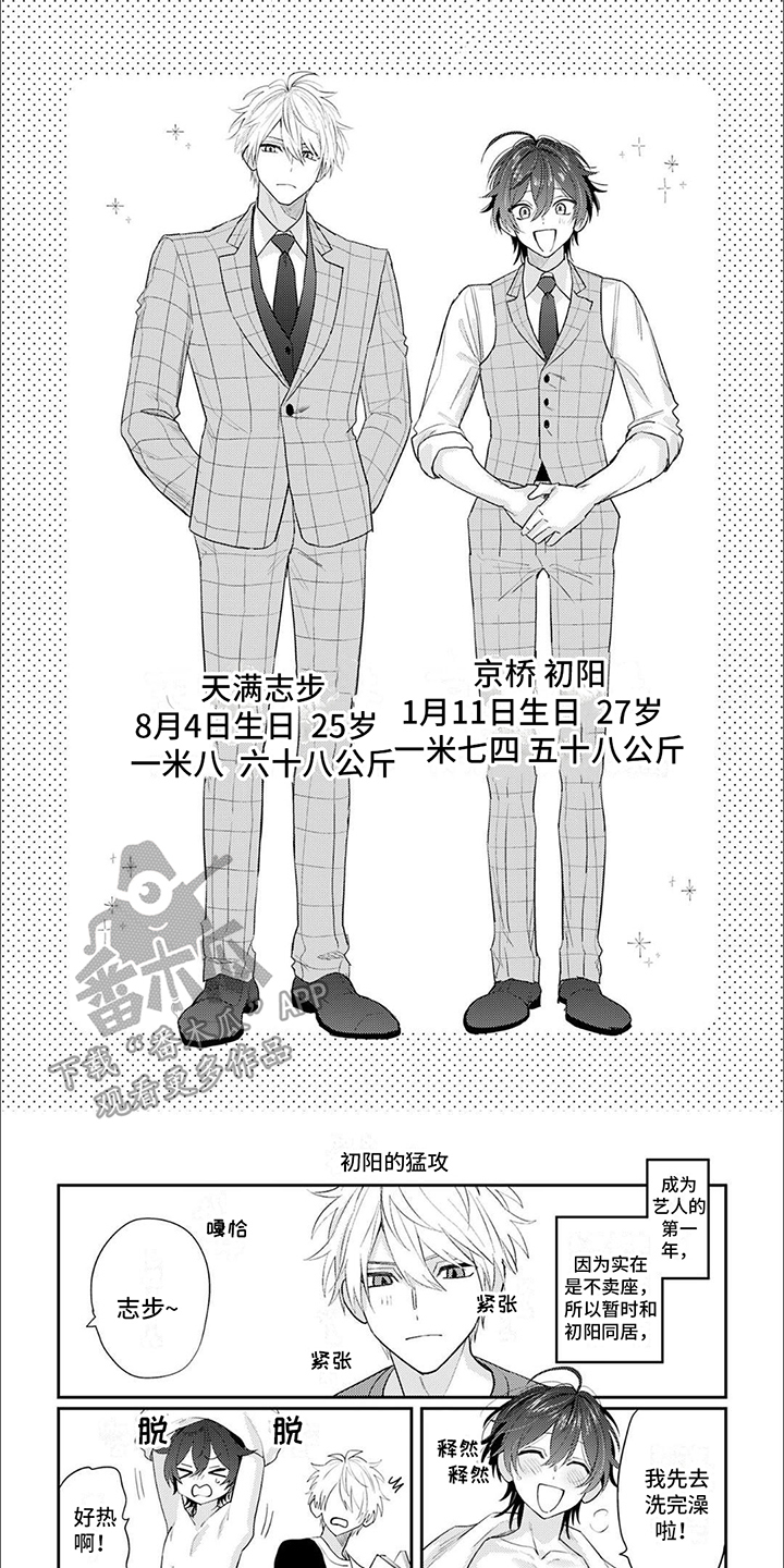 相声拍档无尽漫画漫画,第8章：圆场1图