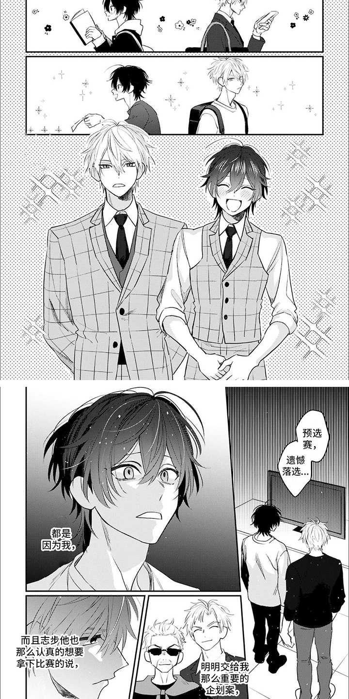相声180分钟超长版漫画,第11章：落选4图