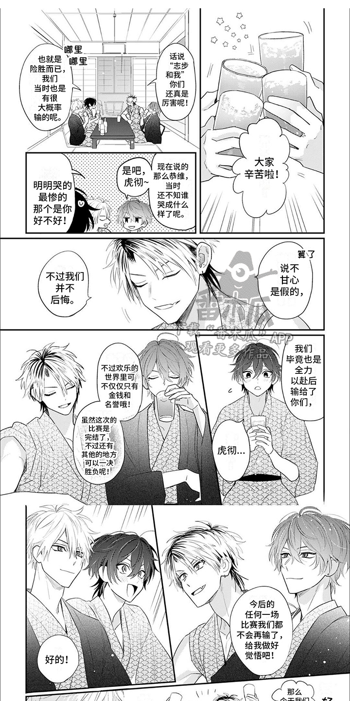 相声入睡版漫画,第18章：二人世界（完结）1图