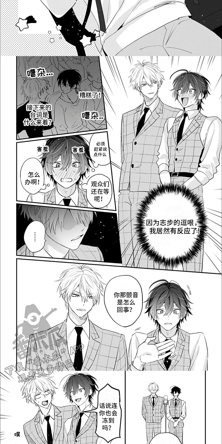 相声拍档无尽漫画漫画,第8章：圆场3图