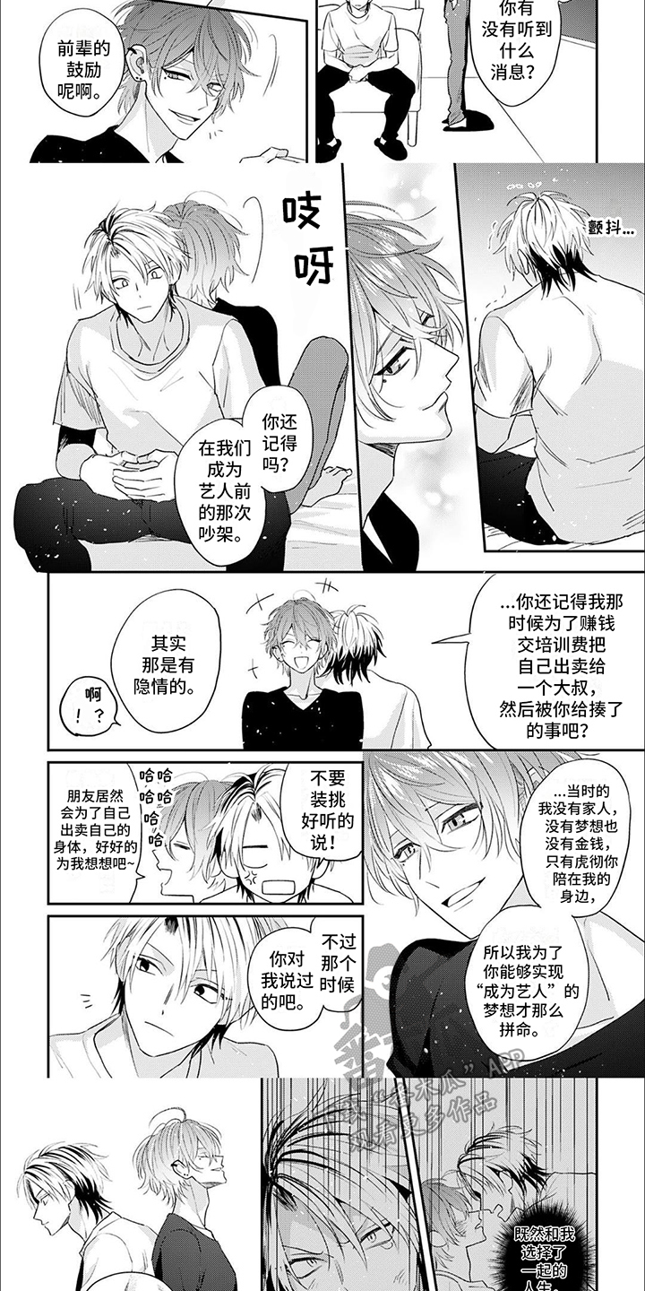 相声搭档照片漫画,第13章：不后悔3图