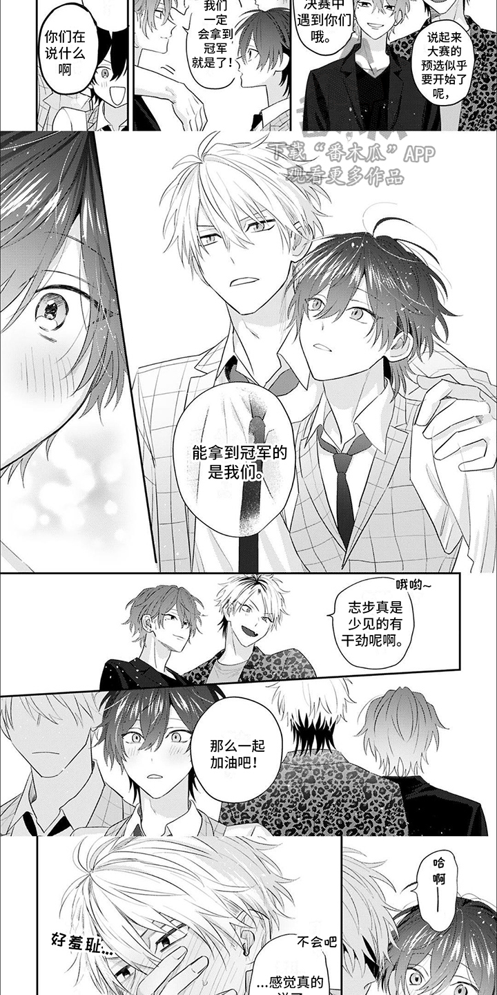 相声入睡版漫画,第7章：热门人选4图