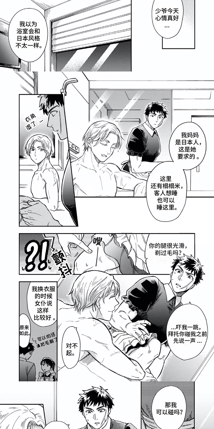 少爷的奴仆叫法漫画,第3章：心情很好3图