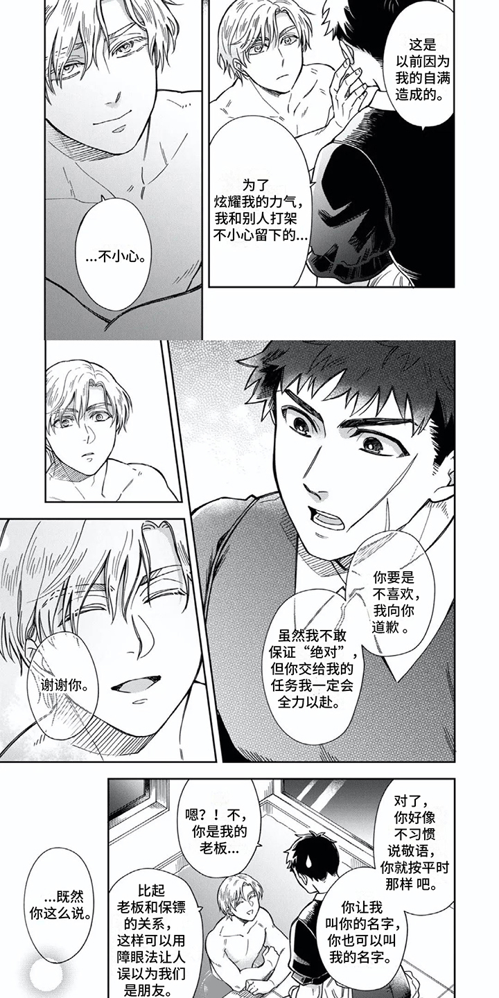 少爷的奴仆叫法漫画,第3章：心情很好5图