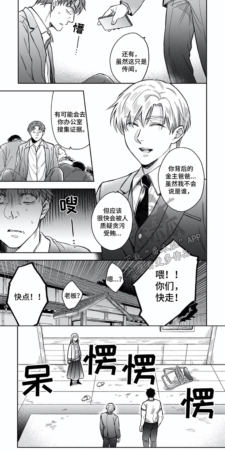 霸道少爷的仆人漫画,第14章：没有变1图