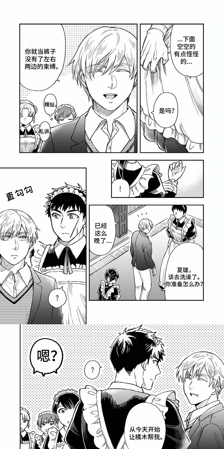 少爷的奴仆叫法漫画,第3章：心情很好1图