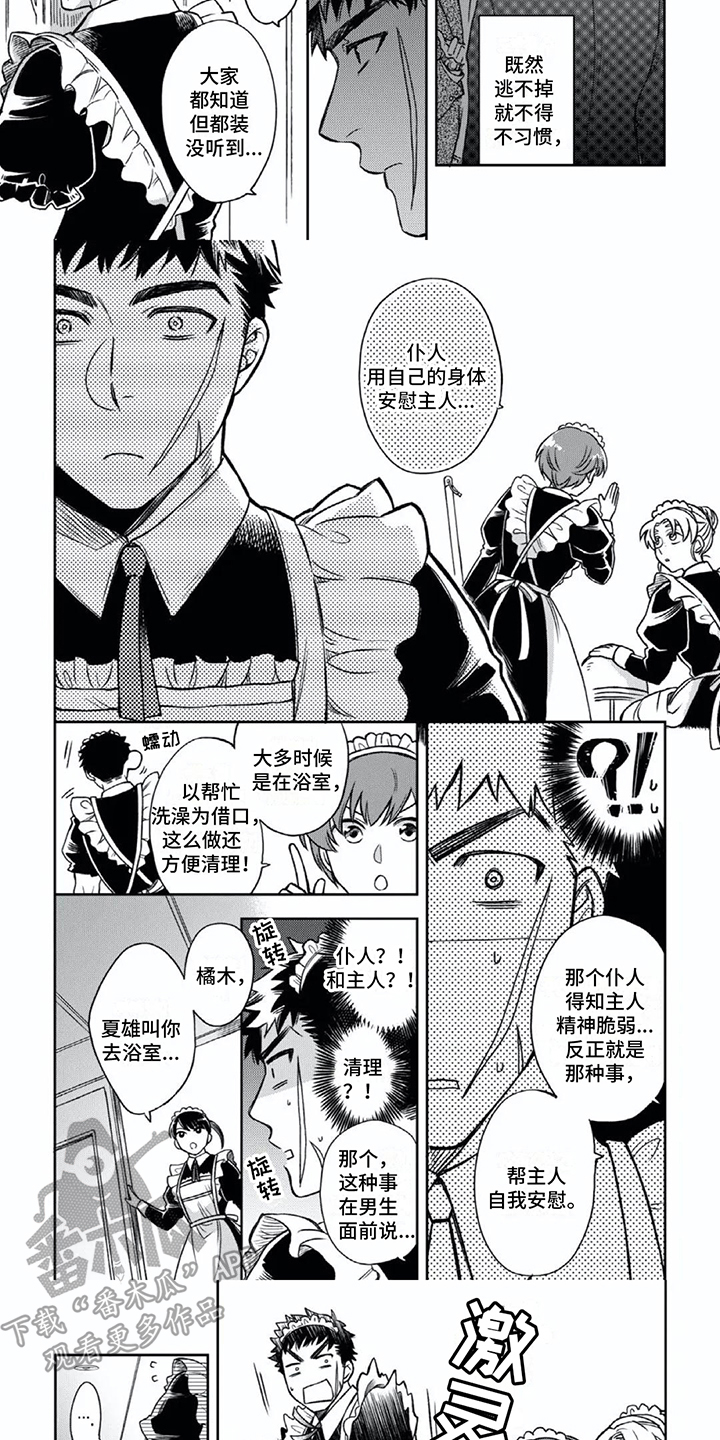 少爷的专属女仆漫画,第5章：安慰3图