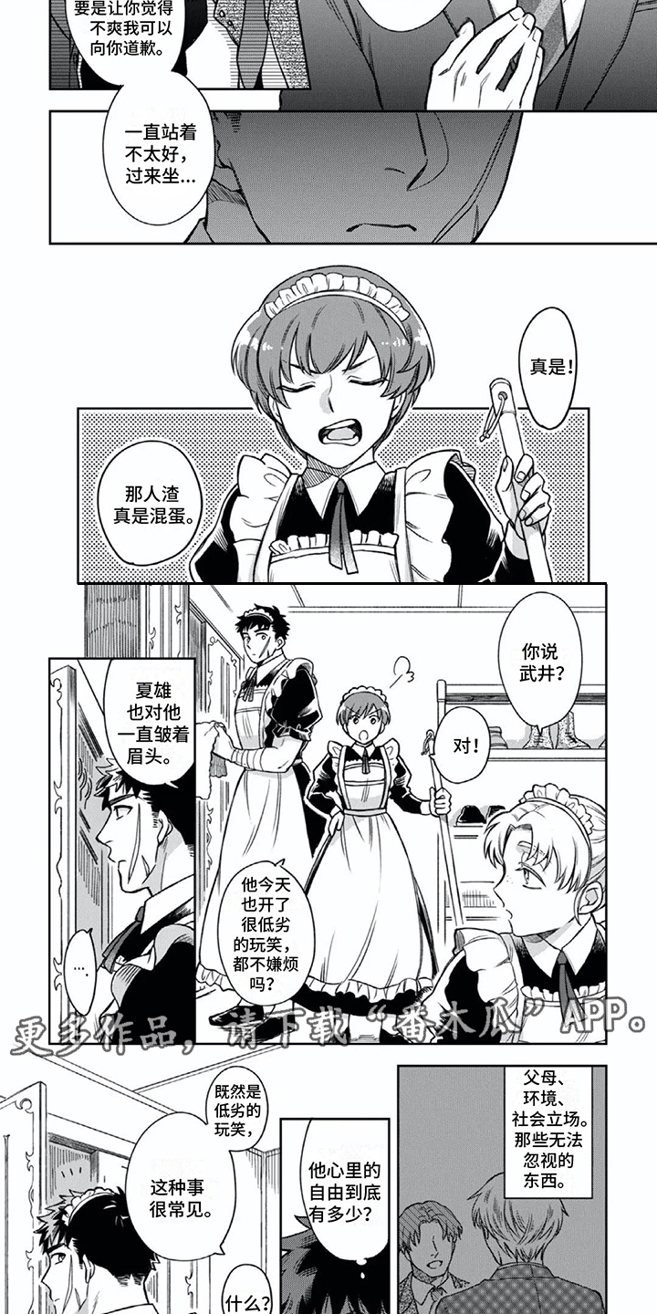 少爷的专属女仆漫画,第5章：安慰2图