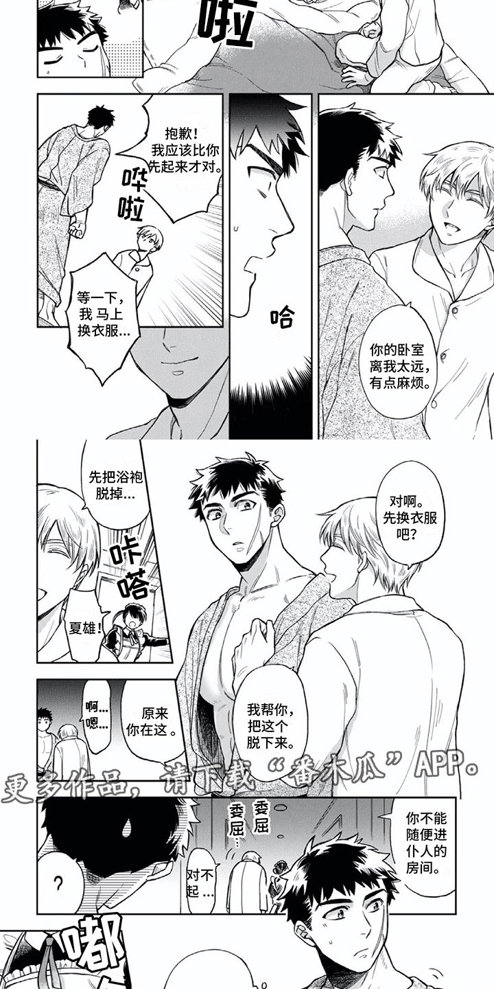 少爷的奴仆叫法漫画,第4章：行程2图
