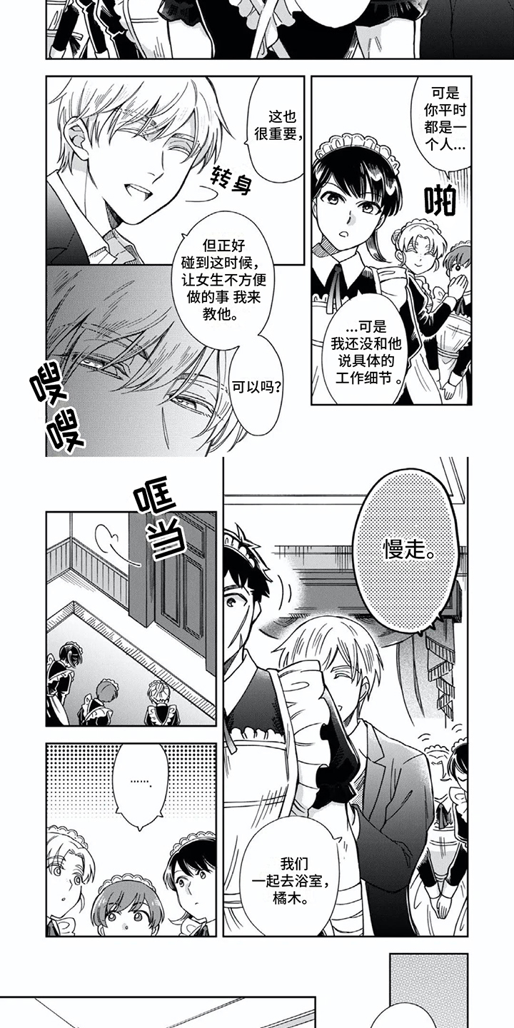 少爷的奴仆叫法漫画,第3章：心情很好2图